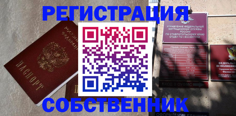 миграционный учет в Ужуре