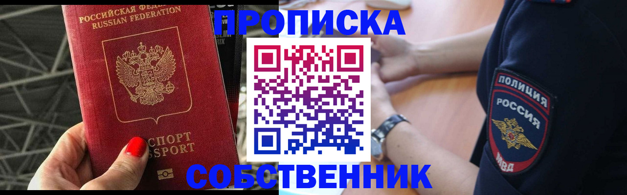 временная регистрация недорого в Ужуре