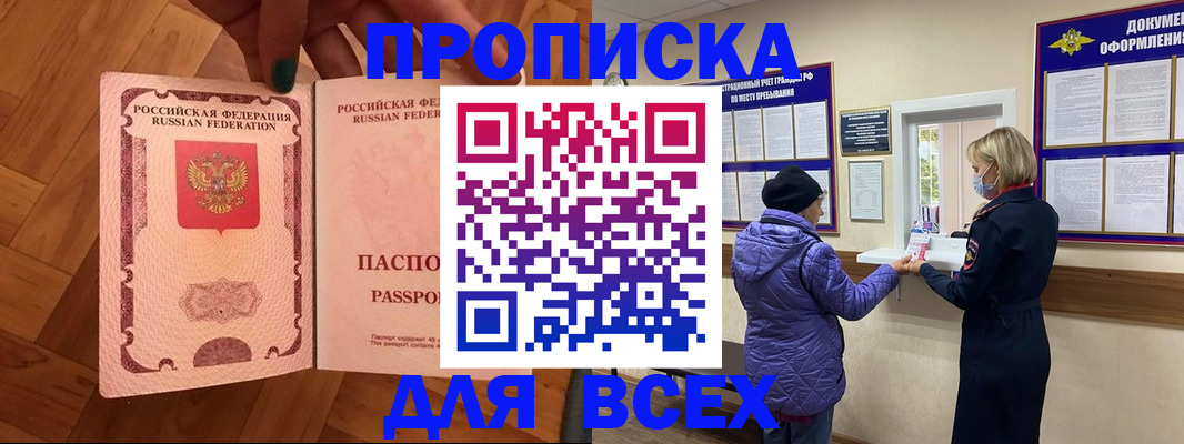 прописка ребенка в Ужуре